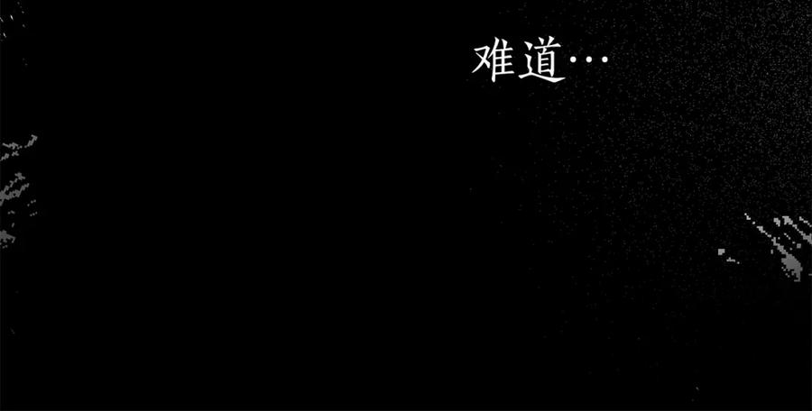 一切都是错觉 第45话 黑魔法书 第20页