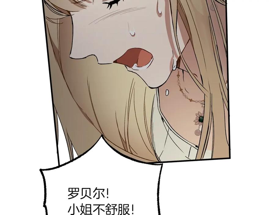 一切都是错觉 第45话 黑魔法书 第31页