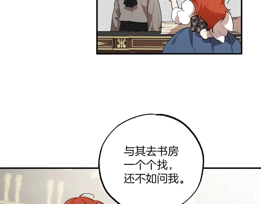 一切都是错觉 第45话 黑魔法书 第86页