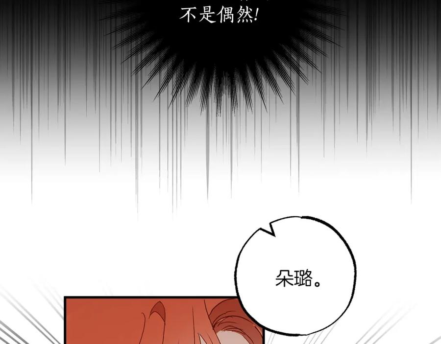 一切都是错觉 第45话 黑魔法书 第114页