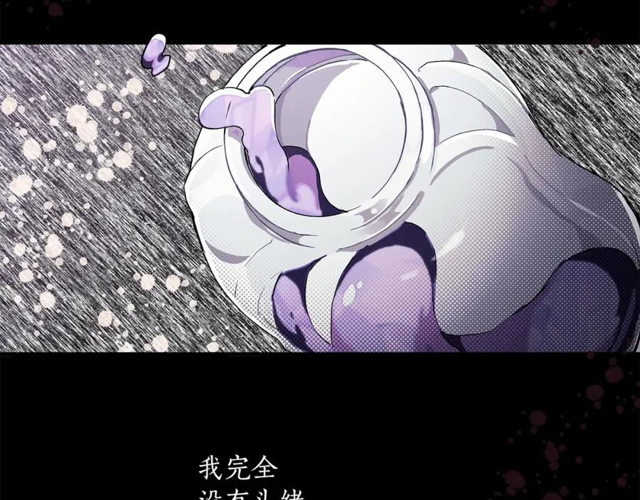 一切都是错觉 第45话 黑魔法书 第111页