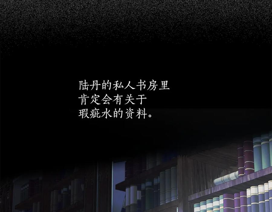 一切都是错觉 第45话 黑魔法书 第63页