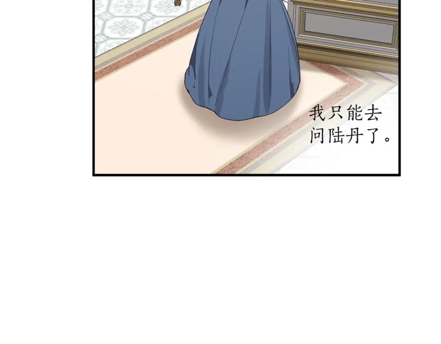 一切都是错觉 第45话 黑魔法书 第51页