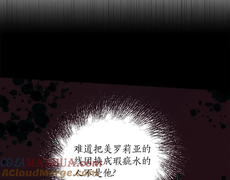 一切都是错觉 第45话 黑魔法书 第109页