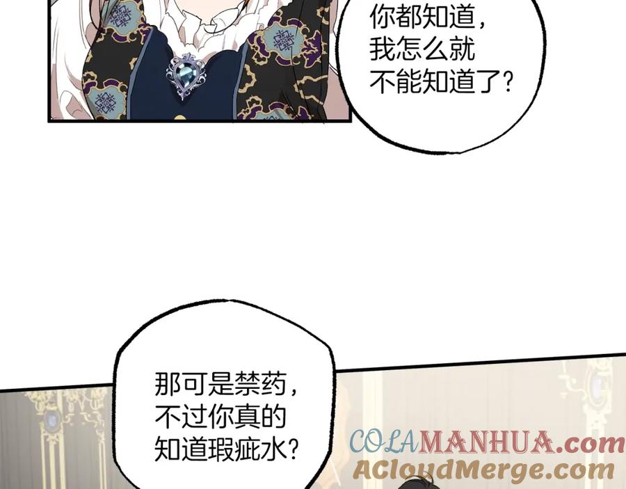 一切都是错觉 第45话 黑魔法书 第97页