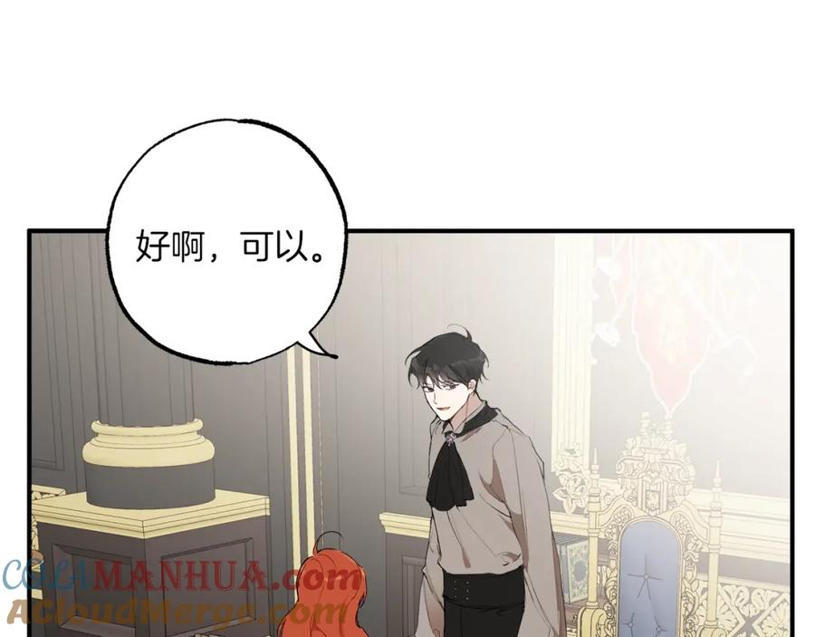 一切都是错觉 第45话 黑魔法书 第81页