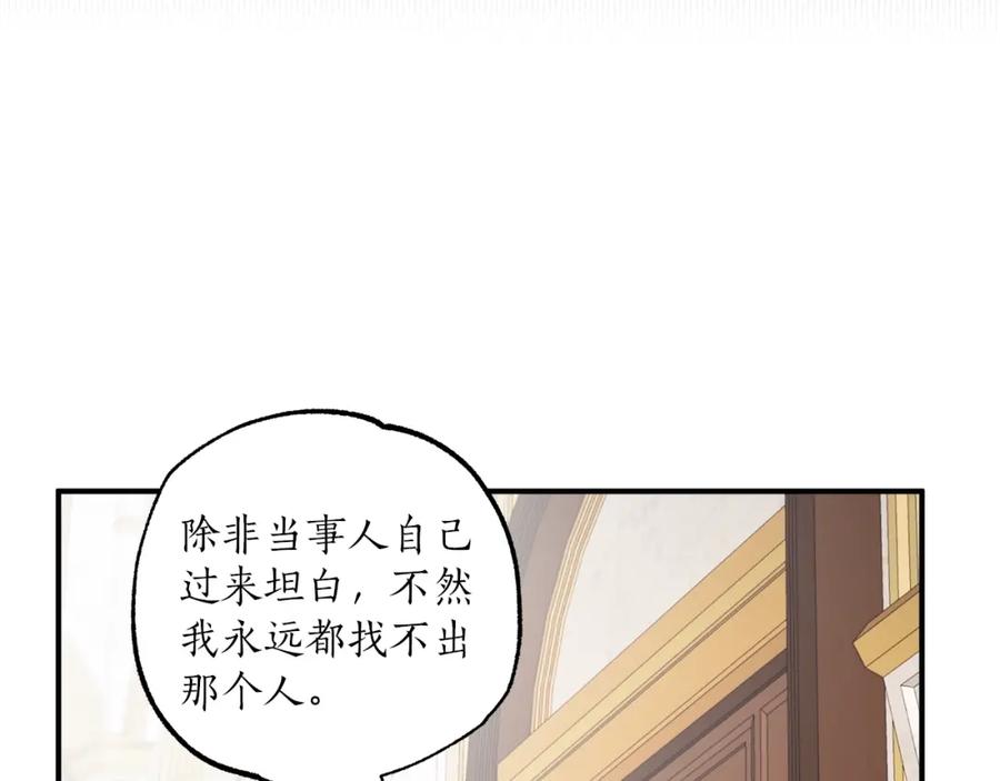 一切都是错觉 第45话 黑魔法书 第143页
