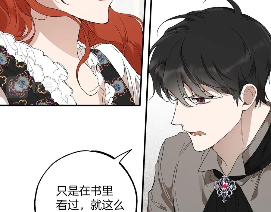 一切都是错觉 第45话 黑魔法书 第120页