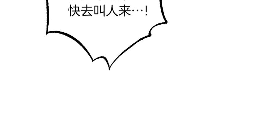 一切都是错觉 第45话 黑魔法书 第32页