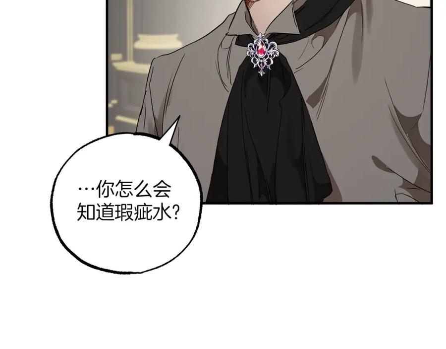 一切都是错觉 第45话 黑魔法书 第95页
