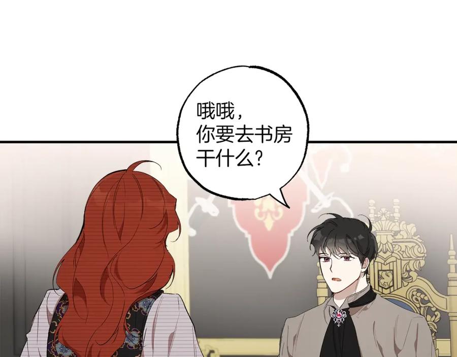 一切都是错觉 第45话 黑魔法书 第72页
