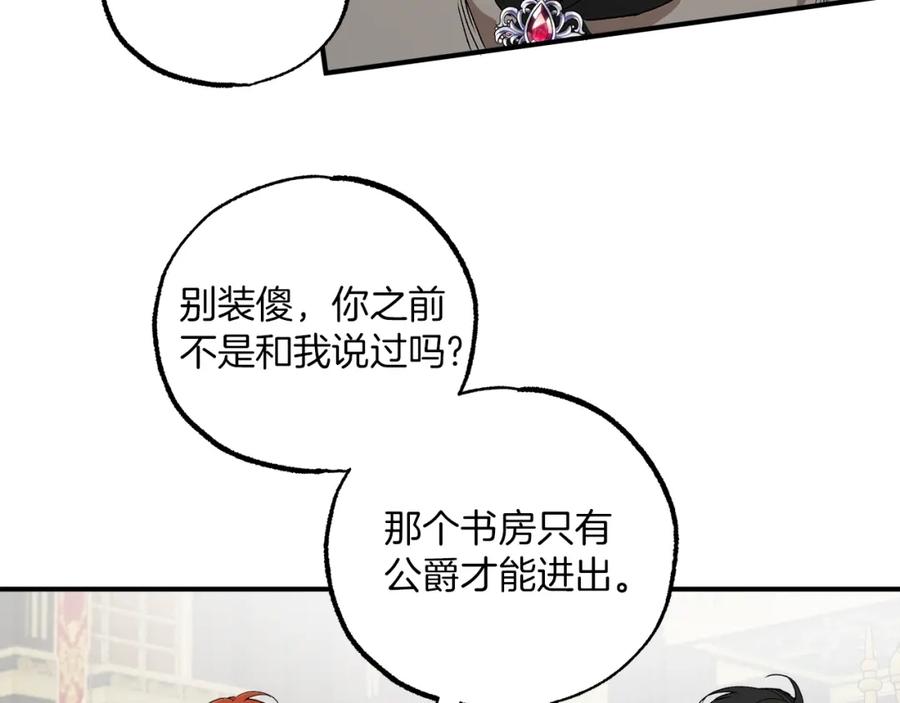 一切都是错觉 第45话 黑魔法书 第70页