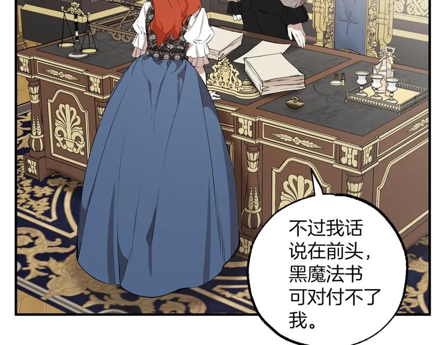 一切都是错觉 第45话 黑魔法书 第82页