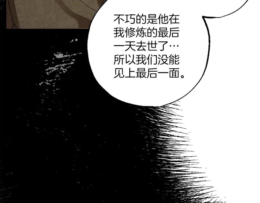 一切都是错觉 第45话 黑魔法书 第16页
