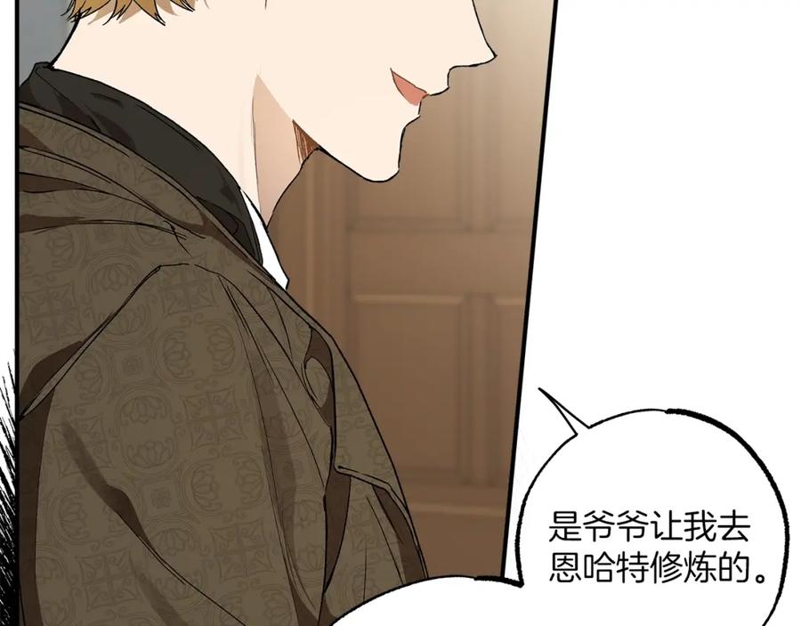 一切都是错觉 第45话 黑魔法书 第15页