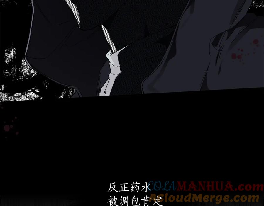 一切都是错觉 第45话 黑魔法书 第113页