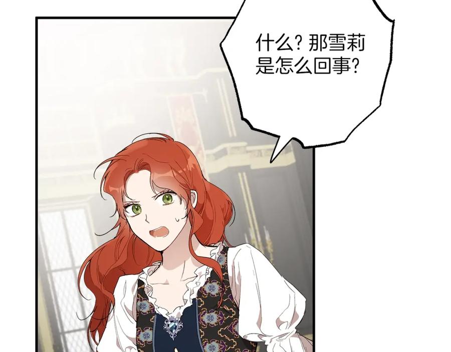 一切都是错觉 第45话 黑魔法书 第102页