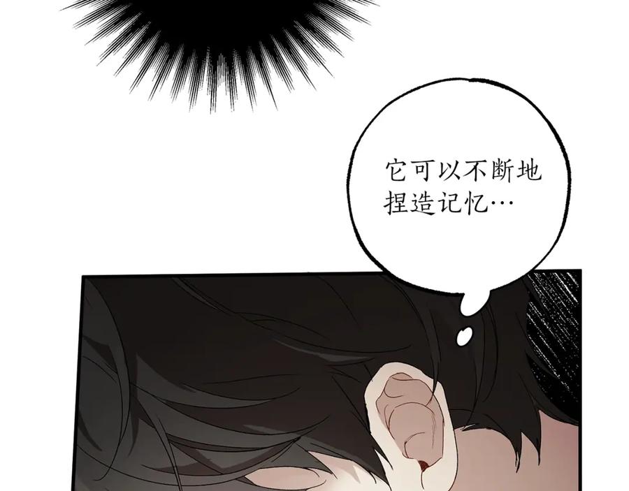 一切都是错觉 第46话 愤怒 第152页