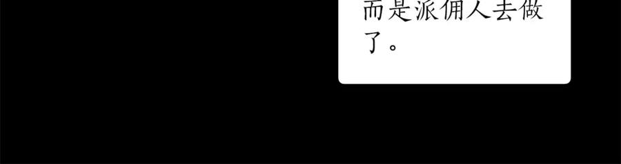 一切都是错觉 第46话 愤怒 第147页