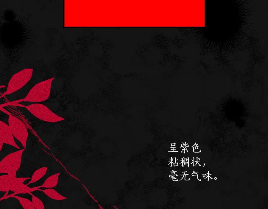 一切都是错觉 第46话 愤怒 第123页