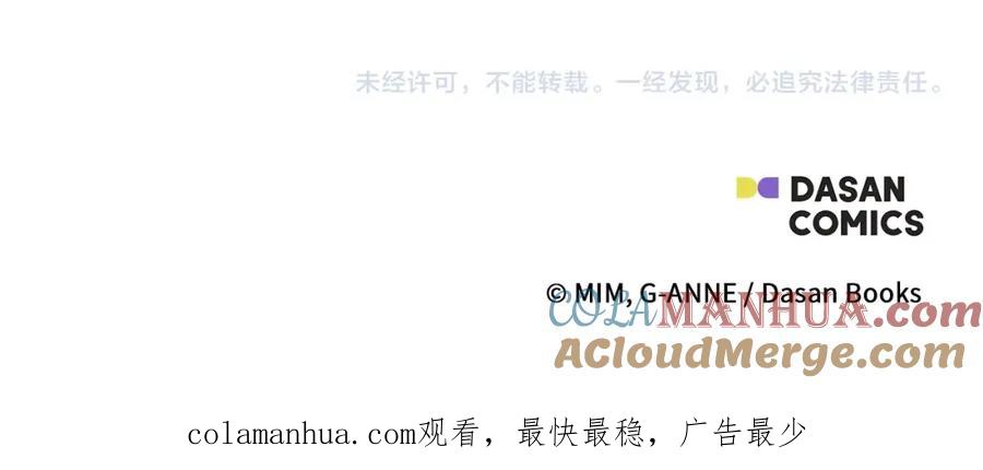 一切都是错觉 第46话 愤怒 第157页