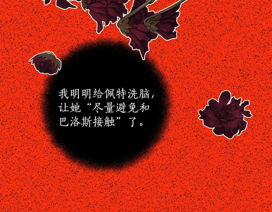 一切都是错觉 第46话 愤怒 第140页