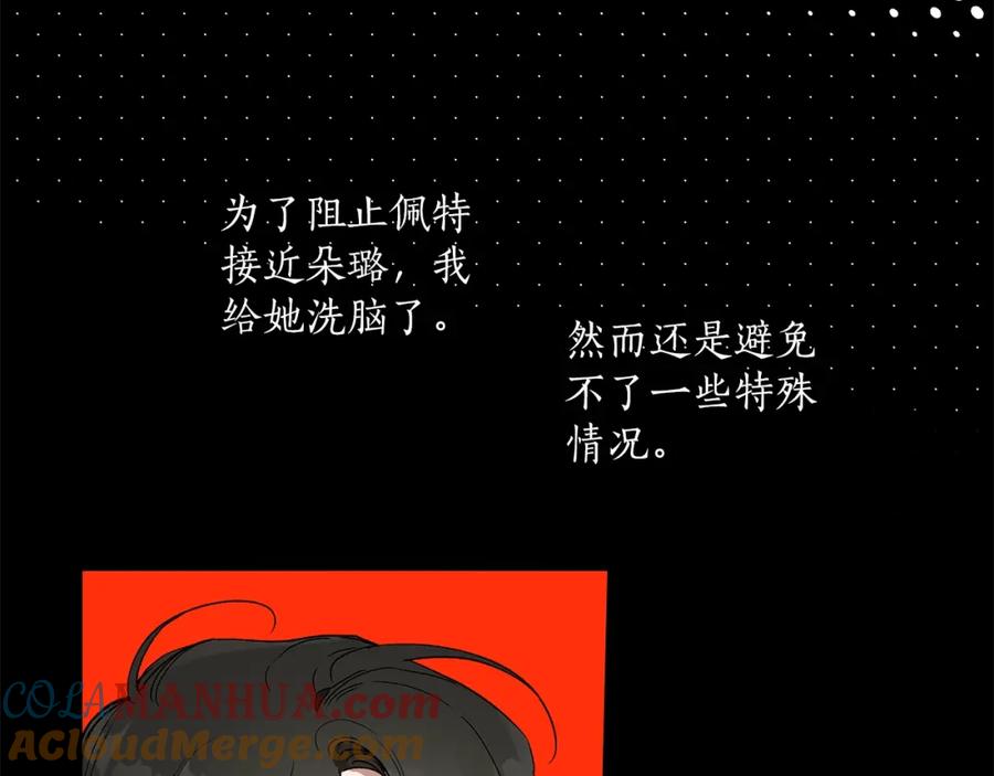 一切都是错觉 第46话 愤怒 第145页