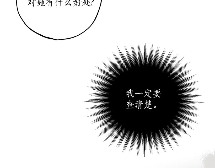 一切都是错觉 第46话 愤怒 第154页