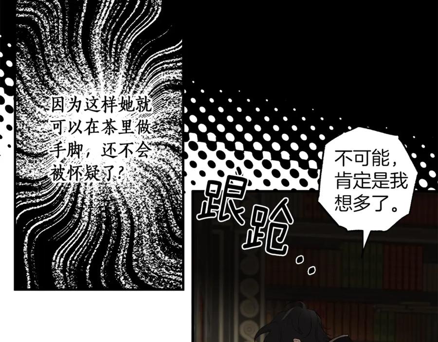 一切都是错觉 第46话 愤怒 第150页