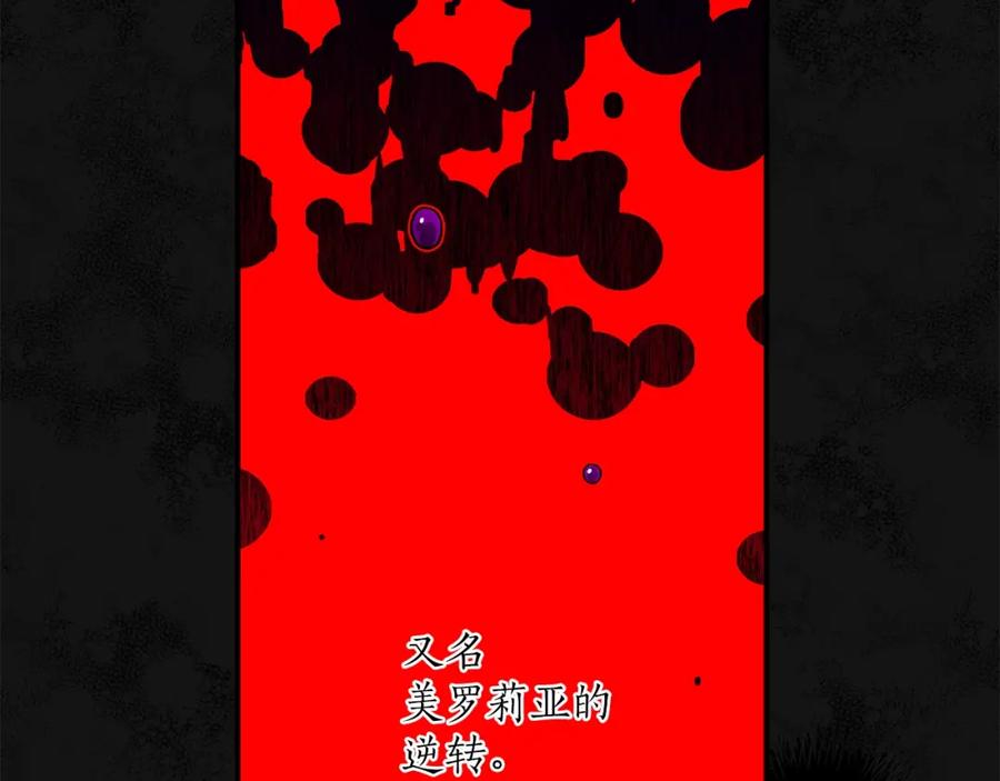 一切都是错觉 第46话 愤怒 第122页