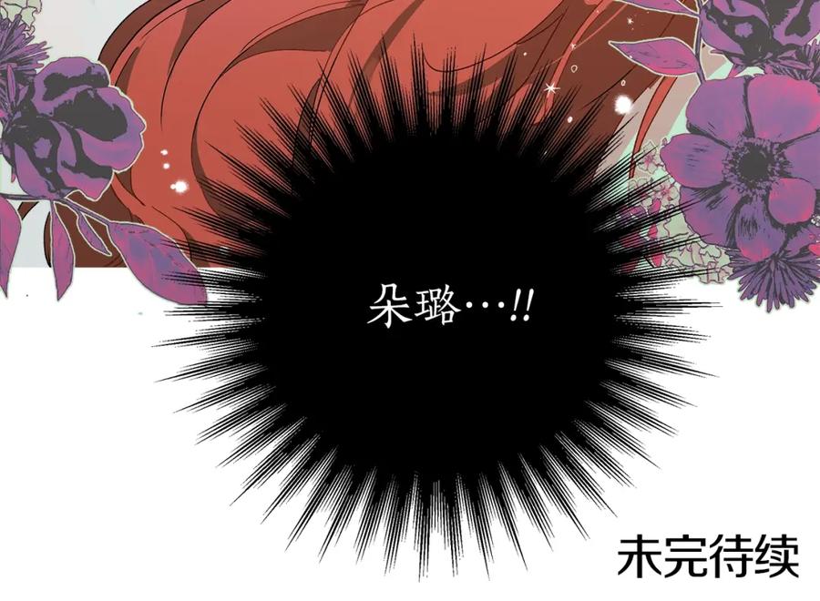 一切都是错觉 第46话 愤怒 第156页