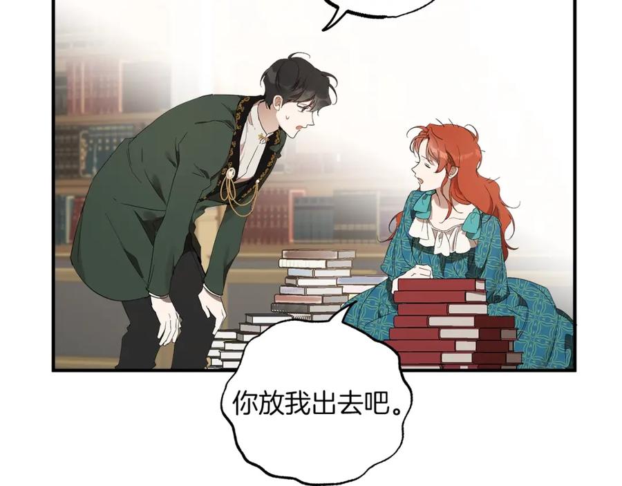 一切都是错觉 第47话 玫瑰 第100页