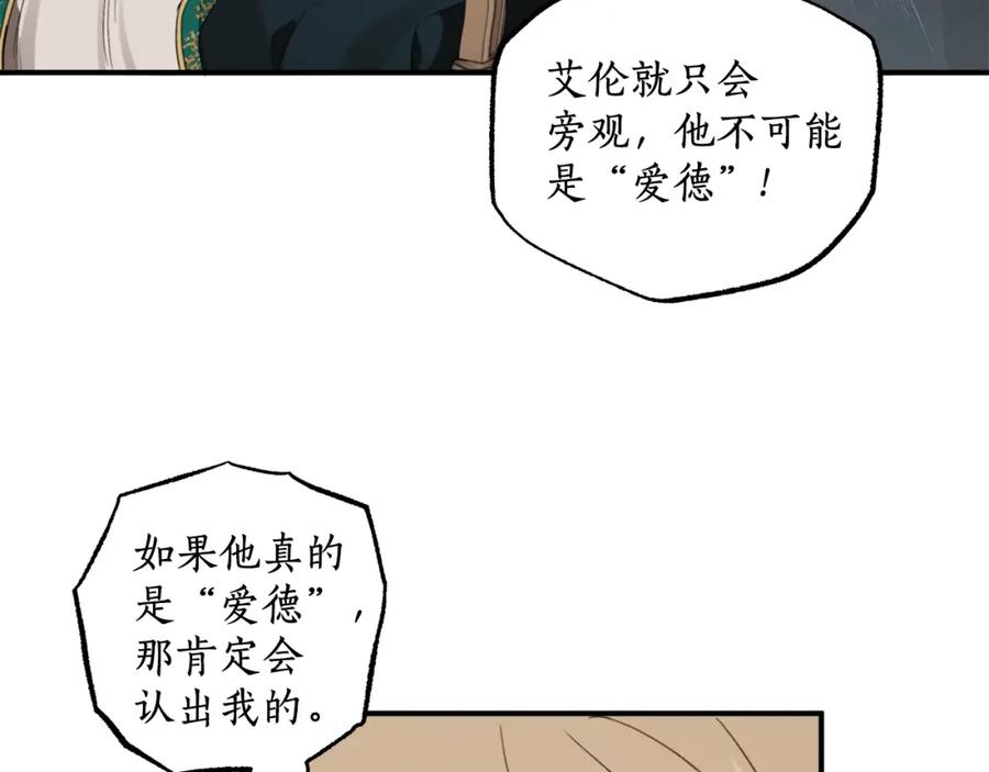 一切都是错觉 第47话 玫瑰 第86页