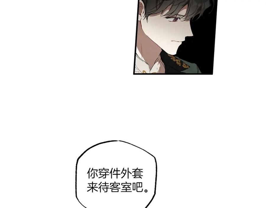 一切都是错觉 第47话 玫瑰 第118页