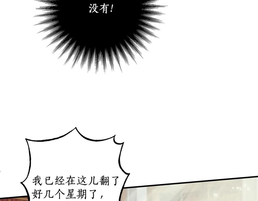 一切都是错觉 第47话 玫瑰 第3页