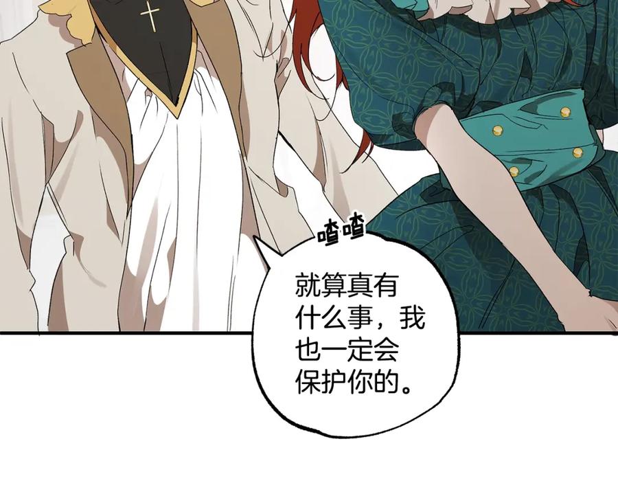 一切都是错觉 第47话 玫瑰 第28页