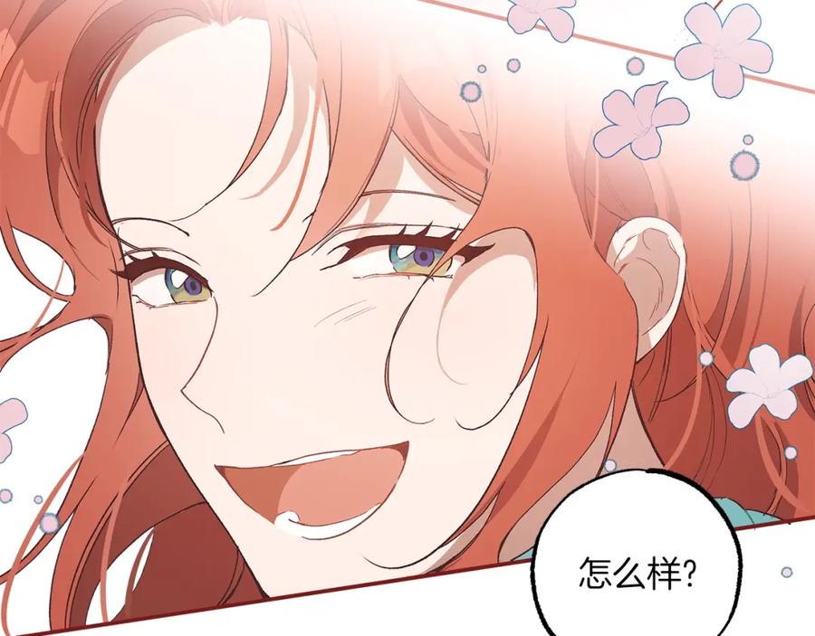 一切都是错觉 第47话 玫瑰 第112页