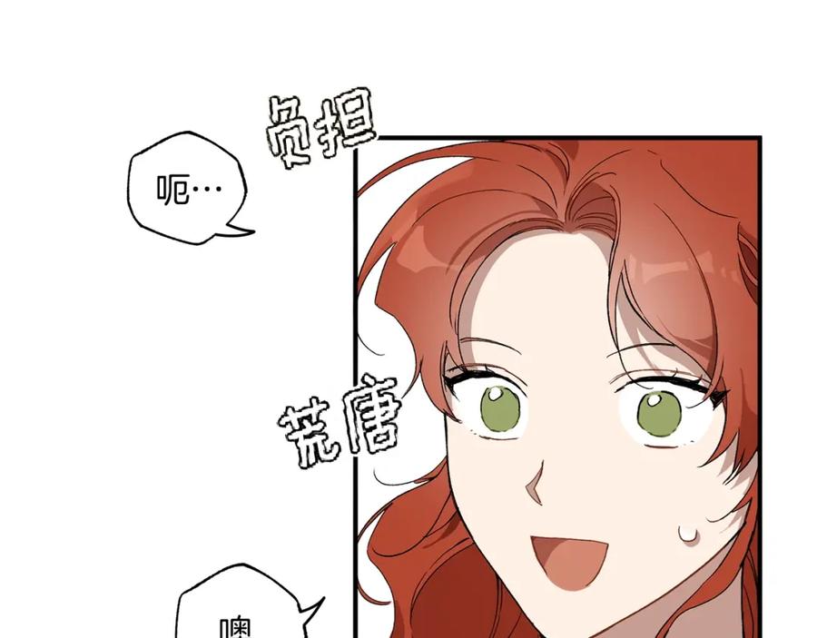 一切都是错觉 第47话 玫瑰 第22页