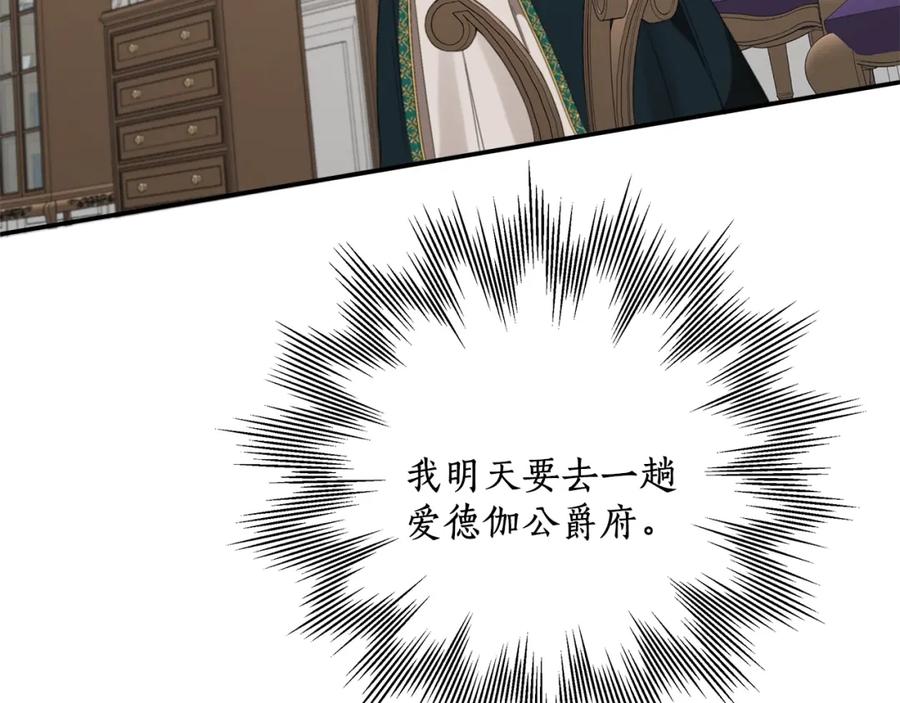 一切都是错觉 第47话 玫瑰 第90页