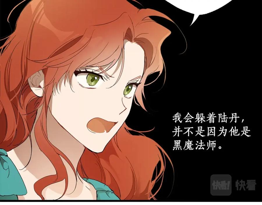 一切都是错觉 第47话 玫瑰 第140页