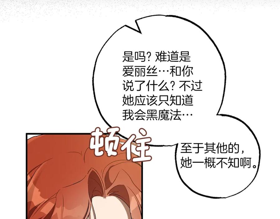 一切都是错觉 第47话 玫瑰 第147页