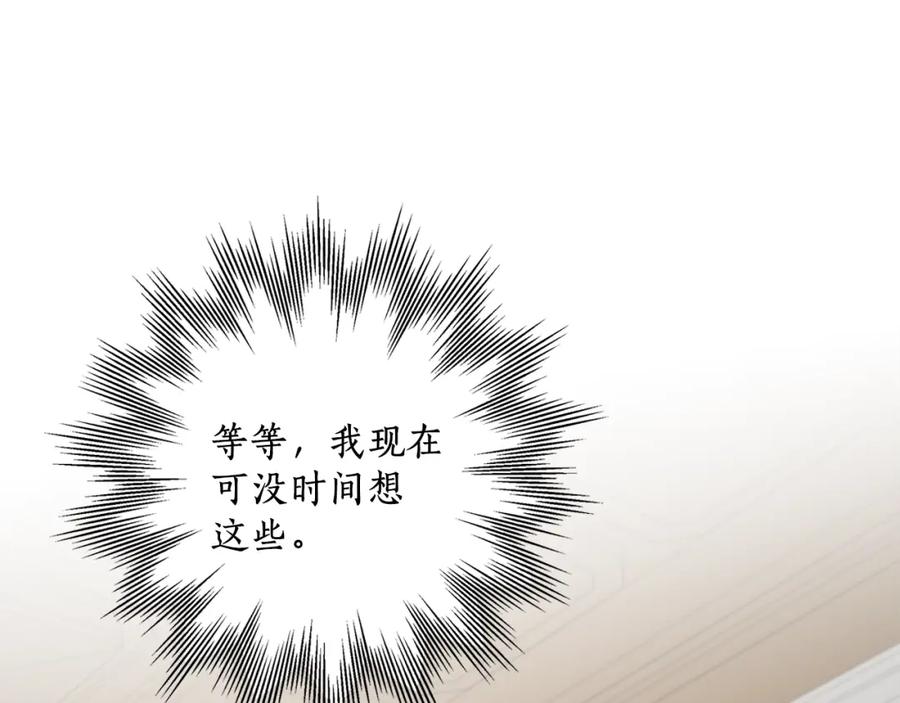 一切都是错觉 第47话 玫瑰 第88页