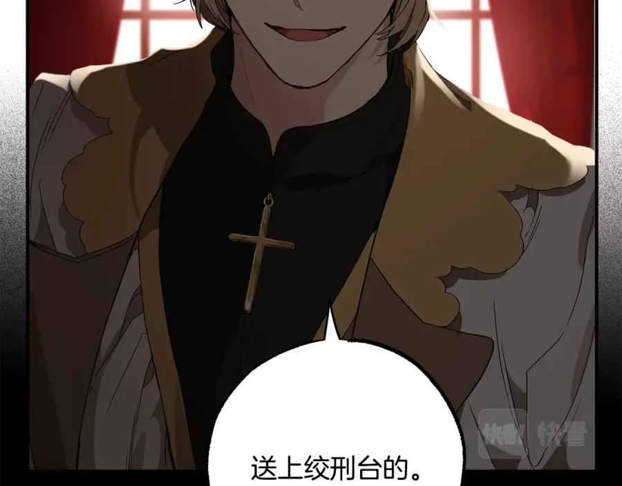 一切都是错觉 第47话 玫瑰 第36页