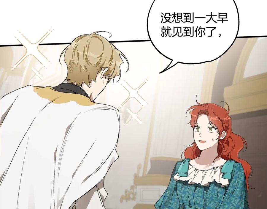 一切都是错觉 第47话 玫瑰 第19页
