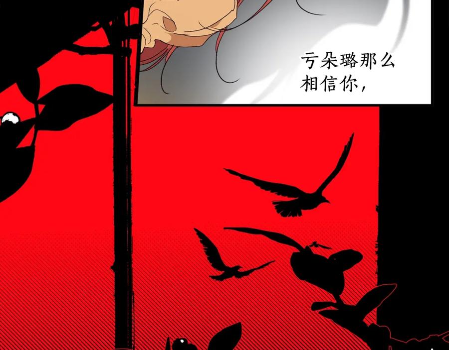 一切都是错觉 第47话 玫瑰 第75页