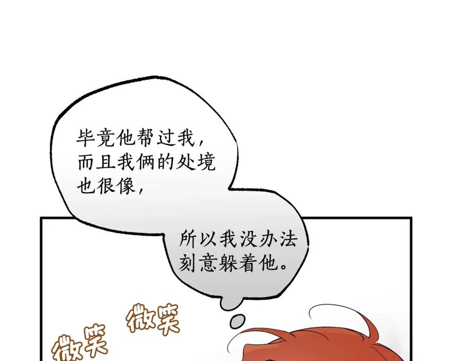 一切都是错觉 第47话 玫瑰 第24页