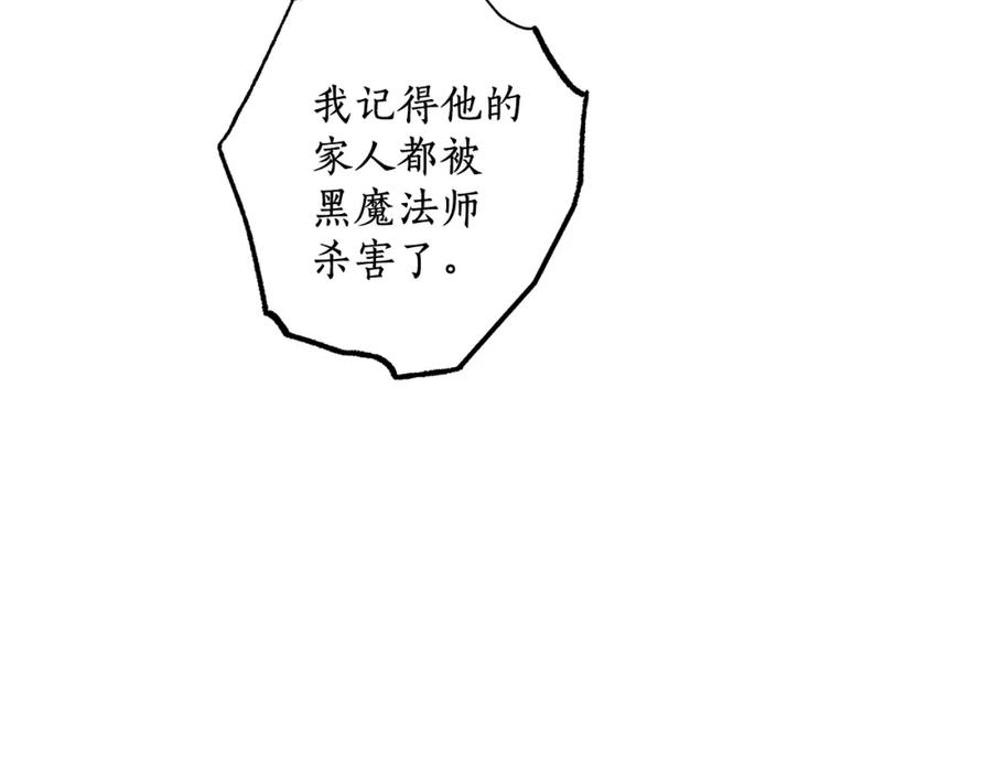 一切都是错觉 第47话 玫瑰 第48页