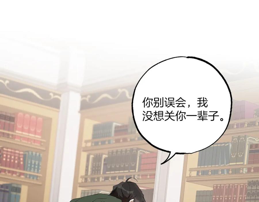一切都是错觉 第47话 玫瑰 第103页