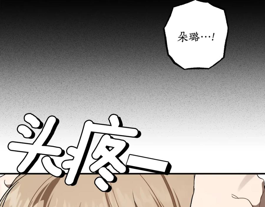 一切都是错觉 第47话 玫瑰 第82页