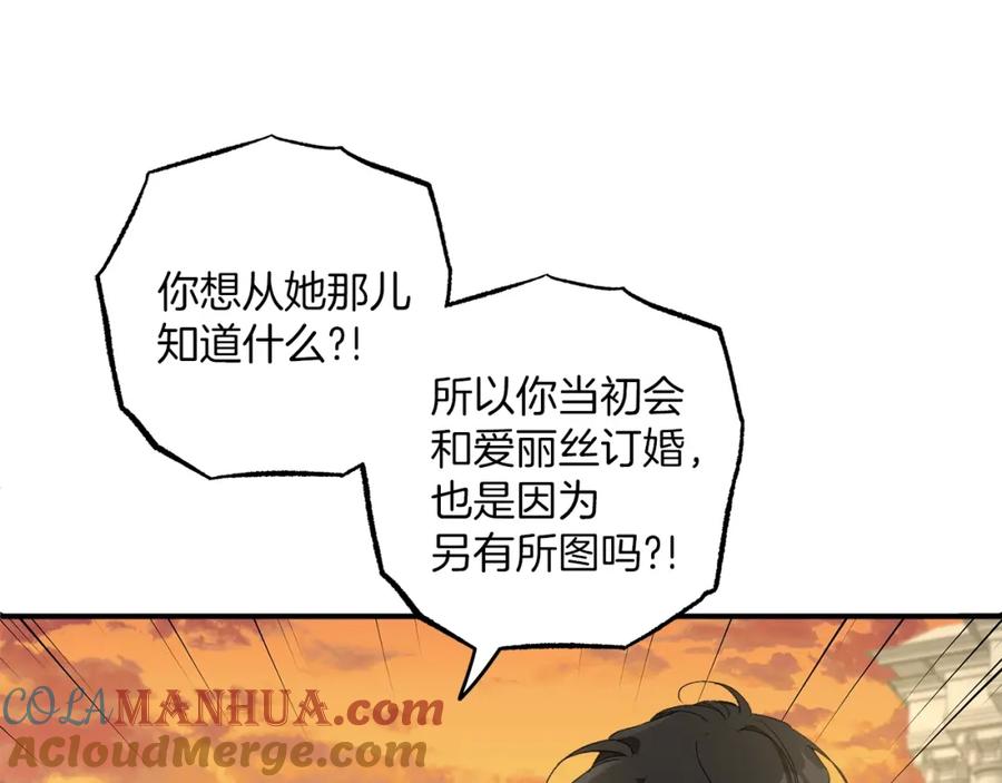 一切都是错觉 第47话 玫瑰 第153页